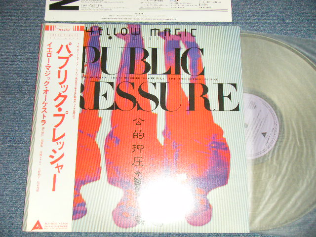 画像1: YMO  YELLOW MAGIC ORCHESTRA イエロー・マジック・オーケストラ -  パブリック・プレジャー PUBLIC PRESSURE (MINT-/MINT-) / 1980 JAPAN ORIGINAL "CLEAR WAX Vinyl" Used LP with OBI 