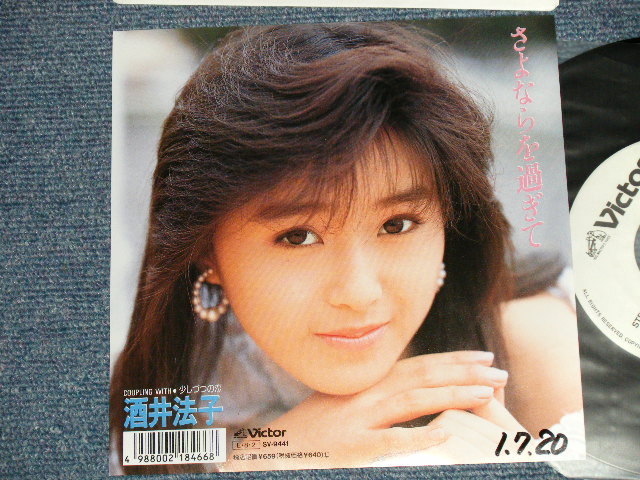 画像1: 酒井法子 NORIKO SAKAI - A) さよならを過ぎて  B) 少しづつの恋 (Ex++/Ex++ Looks:Ex+  STOFC ) / 1989 JAPAN ORIGINAL "WHITE LABEL PROMO" Used 7" Single 