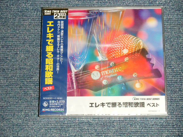 画像1: 寺内タケシとブルー・ジーンズ TAKESHI TERAUCHI & BLUE JEANS  - エレキで綴る昭和歌謡 ベスト (SEALED) / 2004 JAPAN ORIGINAL "BRAND NEW FACTORY SEALED 未開封新品" 2-CD