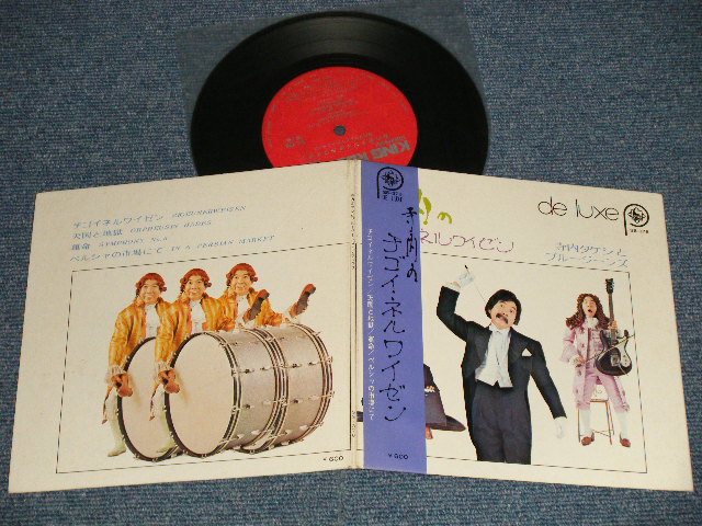 画像1: 寺内タケシとブルージーンズ  TERRY TERAUCHI TAKESHI & The BLUE JEANS - 寺内タケシのチゴイネルワイゼン ZIGEUNERWEISEN (Ex++/Ex++ ¥600) / 1970 JAPAN ORIGINAL Used 7" 33 rpm EP with OBI 