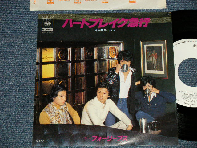 画像1: フォーリーブス FOUR LEAVES - A) ハートブレイク急行 B)ルージュ ( Ex+++/MINT-) / 1976 JAPAN ORIGINAL "WHITE LABEL PROMO" Used 7" 45 Single 