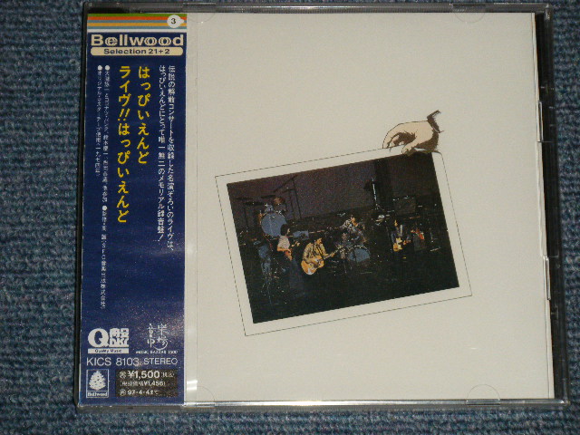 画像1: はっぴいえんど HAPPYEND - ライブ!! はっぴいえんど LIVE HAPPY END (SEALED) / 1995 Released Version JAPAN "BRAND NEW SEALED" CD