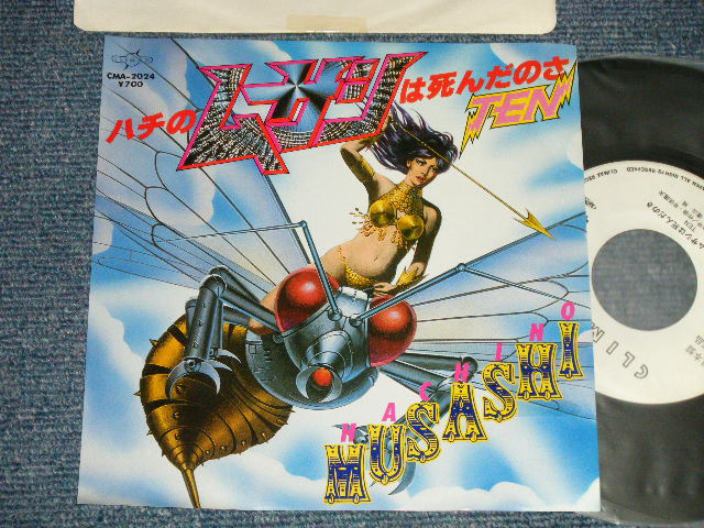 画像1: TEN - ハチのムサシは死んだのさ A) JAPANESE  B) ENGLISH  (Ex+++/Ex++ WOL) / 1983 JAPAN ORIGINAL "WHITE LABEL PROMO" Used 7" Single