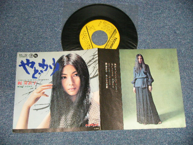 画像1: 梶 芽衣子 MEIKO KAJI - A) やどかり B) かきおき (Ex++/Ex++, VG+++) / 1973 JAPAN ORIGINAL "PROMO" Used  7" Single