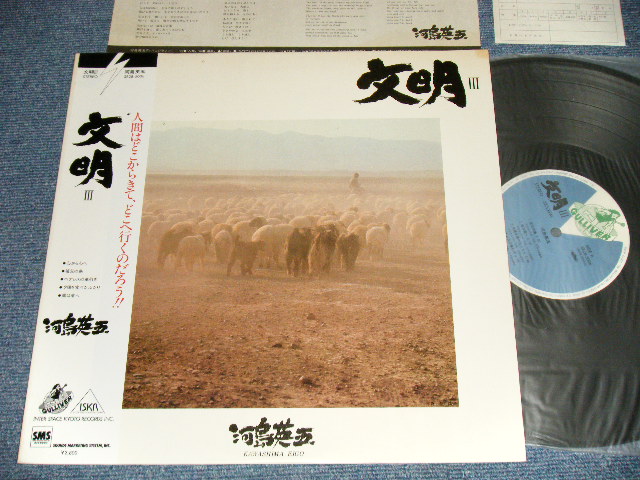 画像1: 河島英五 EIGO KAWASHIMA - 文明 III (Ex++/MINT-) / 1981 JAPAN ORIGINAL Used LP With OBI