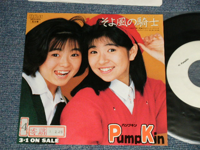 画像1: パンプキン PUMPKIN - A) そよ風の騎士  B)そして・きっと・またね・ほらね (Ex++/MINT- STOFC) / 1989 JAPAN ORIGINAL "PROMO ONLY" Used 7" Single 