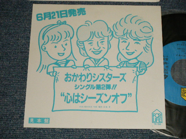 画像1: おかわりシスターズ OKAWARI SISTERS - A) 心はシーズンオフ  B) 許してあげる (MINT-/MINT-, Ex++) / 1984 JAPAN ORIGINAL "PROMO ONLY" Used 7" Single 