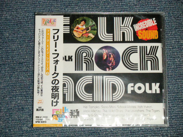 画像1: V.A. Various Artists Omnibus - フリー・フォークの夜明け INCREDIBLE SOUND : FOLK-FOLK ROCK- ACID FOLK (SEALED) / 2001 JAPAN ORIGINAL "BRAND NEW SEALED" CD