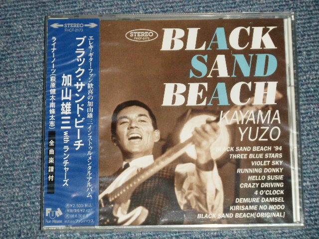 画像1: 加山雄三  YUZO KAYAMA - ブラック・サンド・ビーチ BLACK SAND BEACH (SEALED) / 1994 Version JAPAN "BRAND NEW SEALED"  CD With OBI 