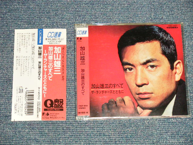 画像1: 加山雄三  YUZO KAYAMA - 加山雄三のすべて ALL ABOUT YUZO KAYAMA  (MINT-/MINT) / 1994 Version JAPAN Used CD With OBI 