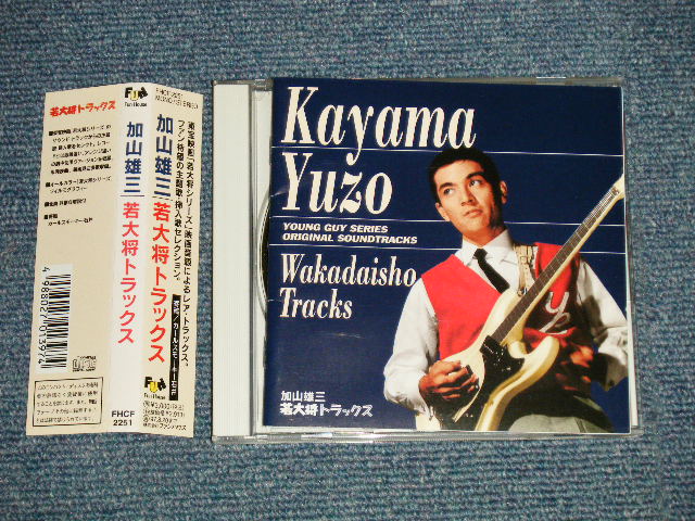画像1: ost 加山雄三  YUZO KAYAMA - 若大将トラックス  (MINT-/MINT) / 1995 JAPAN ORIGINAL Used CD With OBI 