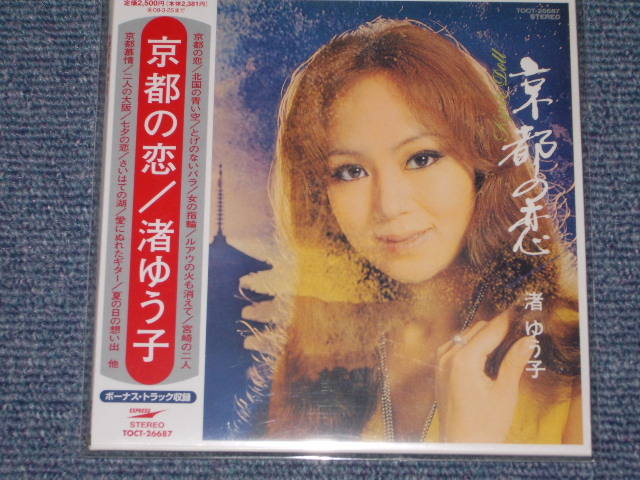 画像1:  渚ゆう子 NAGISA YUKO (Sings THE VENTURES' SONG ) -  京都の恋KYOTO NO KOI ( "KYOTO DOLL / EXPO 7-O "  (SEALED) / 2008 JAPAN "MINI-LP PAPER SLEEVE 紙ジャケ" "Brand New Sealed CD 