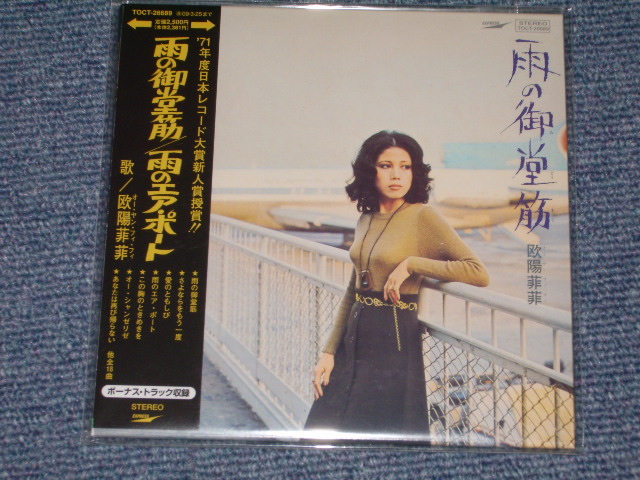 画像1: 欧陽菲菲 Ōuyáng Fēifēi OU-YANG FEI-FEI  (Sings THE VENTURES' SONG ) - 雨の御堂筋 STRANGER IN MIDOOSUJI (SEALED) / 2008 JAPAN "MINI-LP PAPER SLEEVE 紙ジャケ" "Brand New Sealed CD 