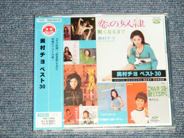 画像1: 奥村チヨ OKUMURA CHIYO - ベスト  30   BEST 30 (SEALED) / 2001 JAPAN ORIGINAL "BRAND NEW SEALED"  2-CD With OBI 