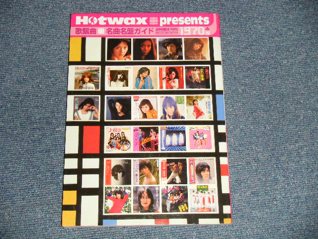 画像1: 歌謡曲 名曲名盤ガイド1970’s  Hotwax presents  (NEW) / 2005 JAPAN ORIGINAL "BRAND NEW" Book  