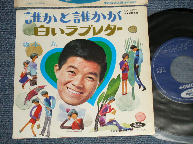 画像1: 坂本 九  KYU SAKAMOTO - A) 誰かと誰かが B) 白いラブレター (Ex+++/MINT-) / 1969 JAPAN ORIGINAL Used  7" シングル Single 