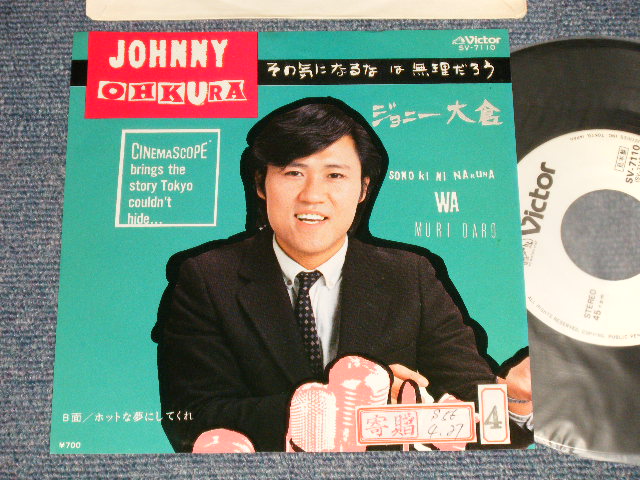 画像1: ジョニー大倉 JOHNNY OHKURA - A) その気になるなは無理だろう / B)ホットな夢にしてくれ (Ex++/MINT- SWTOFC)  / 1981 JAPAN ORIGINAL "White Label PROMO" Used 7" Single 