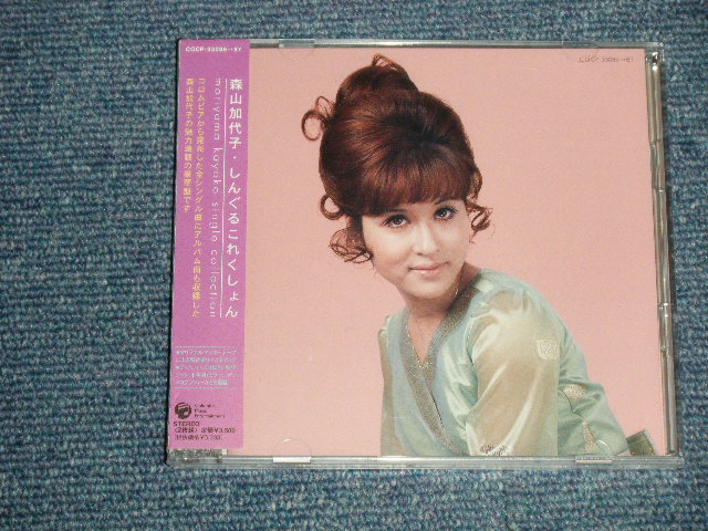 画像1: 森山加代子 KAYOKO MORIYAMA - しんぐるこれくしょん  SINGLE COLLECTION (SEALED) / 2005 JAPAN ORIGINAL "BRAND NEW SEALED"  2-CD With OBI 