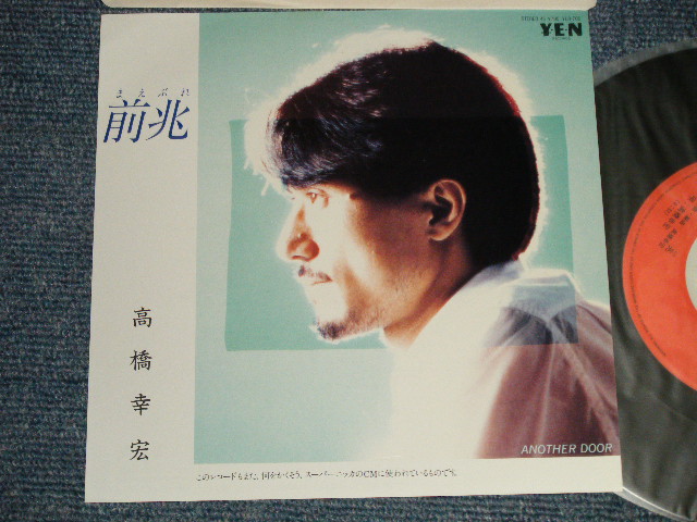 画像1:  高橋幸宏 YUKIHIRO TAKAHASHI - A) 前兆 MAEBURE  B) ANOTHER DOOR (MINT-/MINT-) / 1983 JAPAN ORIGINAL Used 7" Single 