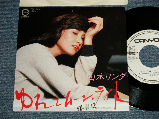 画像1: 山本リンダ LINDA YAMAMOTO - A) ゆれてムーン・ライト  B) 愛の道草 (Ex++/Ex++,Ex1 WOFC, CLOUD) / 1981 JAPAN ORIGINAL "WHITE LABEL PROMO" Used 7" Single 