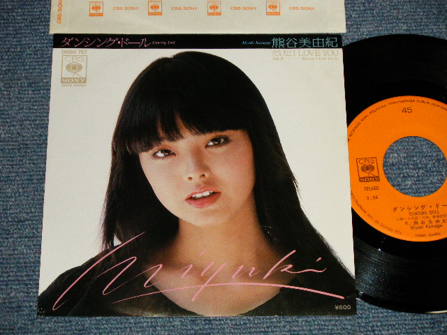 画像1: 熊谷美由紀 MIYUKI KUMAGAI - A) ダンシング・ドール  DANCING DOLL B) だけどI LOVE YOU : BECAUSE I LOVE YOU (MINT-/MINT-) / 1980 JAPAN ORIGINAL Used 7" Single 