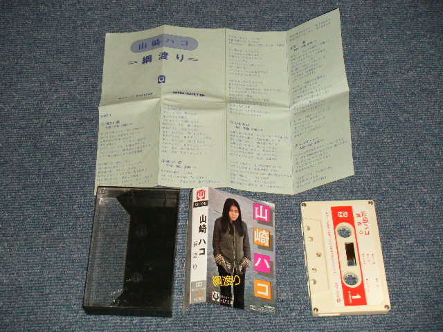 画像1: 山崎ハコ HAKO YAMAZAKI - 綱渡り (MINT-/MINT) / 1970's JAPAN ORIGINAL Used CASSETTE TAPE  