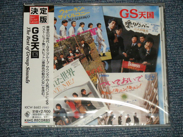 画像1: v.a. Omnibus - GS天国 決定版! (SEALED) / 2003 JAPAN "BRAND NEW SEALED" CD with OBI 