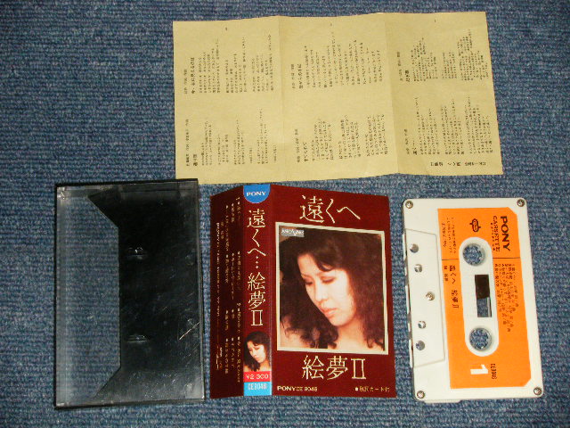画像1: 絵夢 EMU - 絵夢 II (MINT-/MINT) / 1976 JAPAN ORIGINAL Used CASSETTE TAPE  