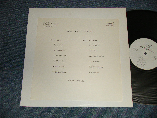 画像1: 島倉千代子 CHIYOKO SHIMAKURA - ベスト BEST (MINT-/MINT) / 1989 JAPAN ORIGINAL "YUSEN USING PROMO ONLY" Used LP 