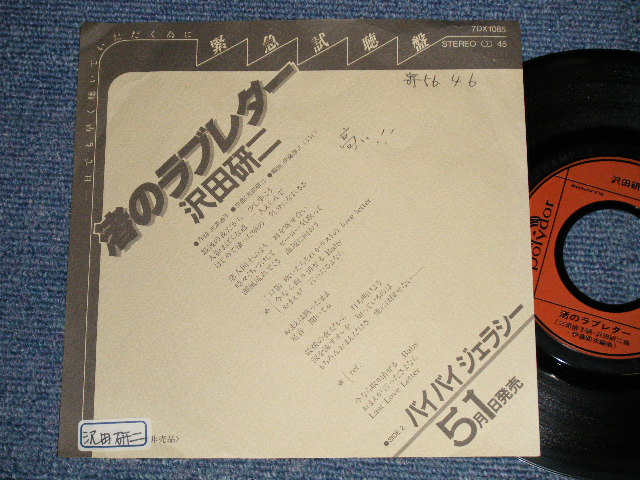 画像1: 沢田研二  KENJI SAWADA JULIE - A) 涙のラブレター  B) バイ バイ ジェラシー (Ex++/Ex++ SWOFC, STOFC, CLOUD) / 1981 JAPAN ORIGINAL "PROMO ONLY" Used 7"45rpm Single   