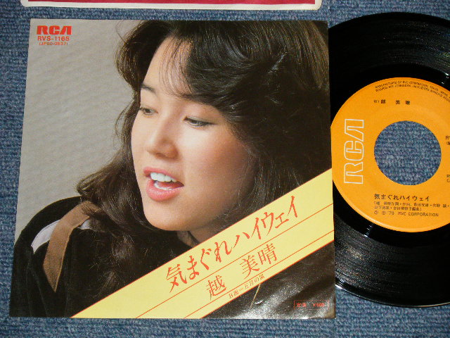 画像1: 越美晴 MIHARU KOSHI  w/山下達郎 TATSURO YAMASHITA - A) 気まぐれハイウェイ  B) 五月の 風 (MINT-/MINT-) / 1979 JAPAN ORIGINAL Used 7" 45rpm Single 