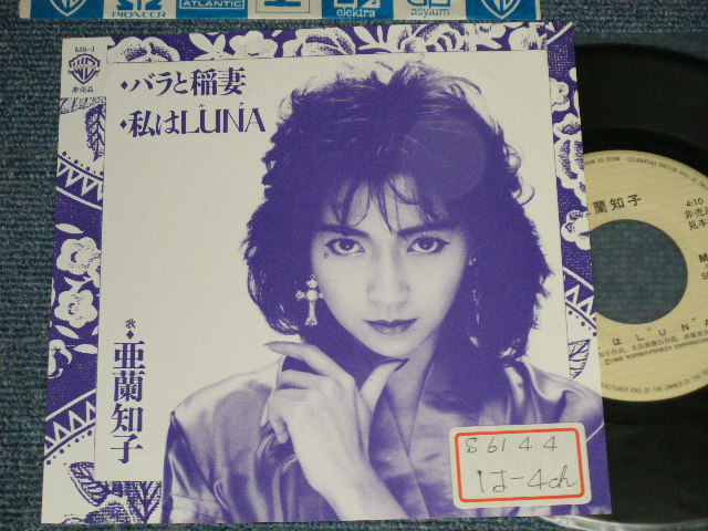 画像1: 亜蘭知子 TOMOKO ARAN - A) バラと稲妻 B) 私はLUNA (Ex+++/MINT- STOFC) / 1986 JAPAN ORIGINAL "PROMO ONLY" Used 7" Single 