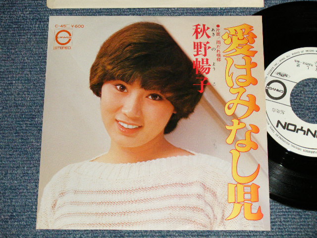 画像1: 秋野ヨーコ YOKO AKINO - A) 愛はみなし児 B) 雨だれ模様 (MINT-//MINT-) / 1977 JAPAN ORIGINAL "WHITE LABEL PROMO" Used 7" SINGLE 