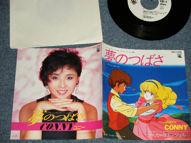 アニメ Anime コニー Conny Of Venus ヴィーナス 夢のつばさ 炎のアルペンローゼ 主題歌 Yume No Tsubasa Theme From Honoo No Alpenrose Mint Mint 1985 Japan Original White Label Promo Used 7 Single パラダイス レコード