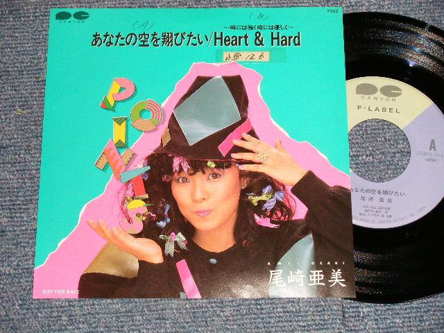 画像1: 尾崎亜美 AMII OZAKI - A) あなたの空を翔びたい B) HEART & SOUL  (Ex+/MINT- STOFC, SWOFC)/ 1983 JAPAN ORIGINAL "PROMO ONLY" Used 7" Single  