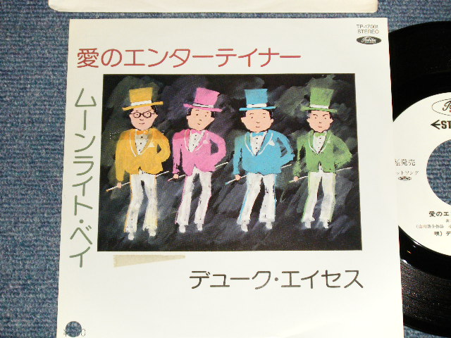 画像1: デューク・エイセス DUKE ACES - A) 愛のエンターティナー  B) ムーンライト・ベイ (Ex+/MINT-  BB for PROMO ) / 1980 JAPAN ORIGINAL "WHITE LABEL PROMO" Used 7" Single シングル