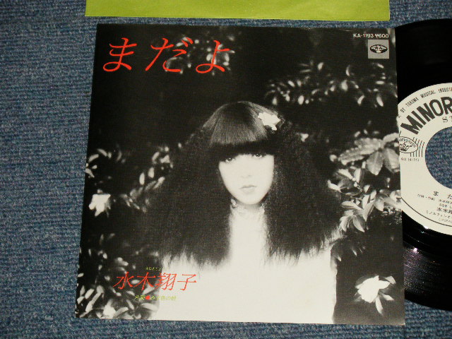 画像1: 水木翔子 SYOKO MIZUKI - A) まだよ  B) みず色の朝 (MINT-/MINT) / 1980 JAPAN ORIGINAL "WHITE LABEL PROMO" Used  7"Single
