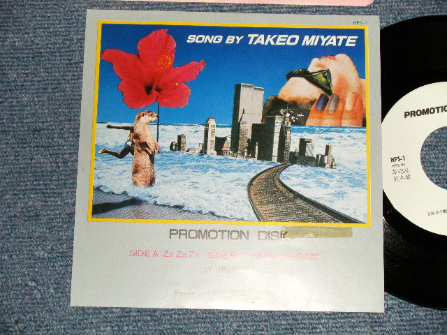 画像1: 宮手健雄 TAKEO MIYATE - A) Za Za Za  B) さよならレディーの為に(Ex++/MINT SWOBC) / 1980's JAPAN ORIGINAL "PROMO ONLY " Used  7"Single