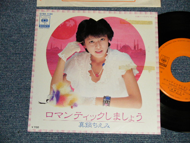画像1: 真鍋ちえみ CHIEMI MANABE - A) ロマンティックしましょう  B) ハートがピッピッ(Ex++/MINT- TAPE REMOVED MARK) / 1982 JAPAN ORIGINAL "PROMO" Used 7" Single 