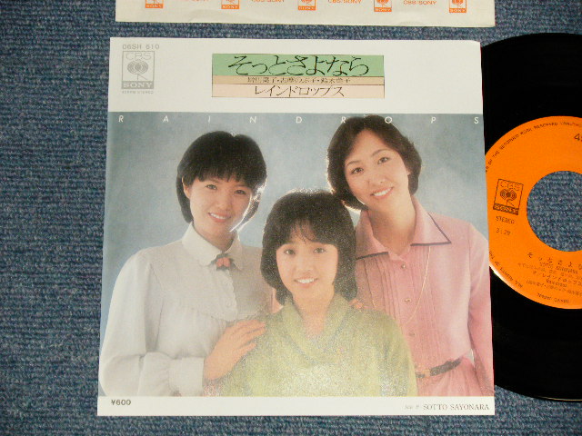 画像1: レインドロップス RAINDROPS (増田葉子、志摩のぶ子、鈴木葉子) - A) そっとさよなら   B) SOTTO SAYONARA (インストゥルメンタル) (MINT/MINT) / 1979 JAPAN ORIGINAL Used 7" 45 Single 