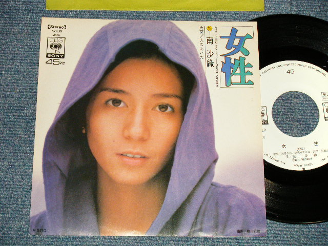 画像1: 南 沙織 SAORI MINAMI - A)女性 B) 人のあいだ( Ex+++/Ex+++) / 1974 JAPAN ORIGINAL "WHITE LABEL PROMO" Used 7"Single