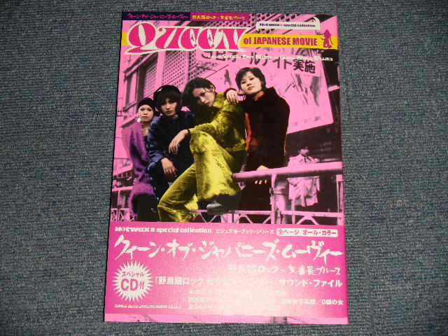 画像1: クイーン・オブ・ジャパニーズ・ムーヴィー 野良猫ロック~女番長ブルース― Hotwax special collection (NEW) /  2006/12/1 2009 JAPAN ORIGINAL "BRAND NEW" Book  