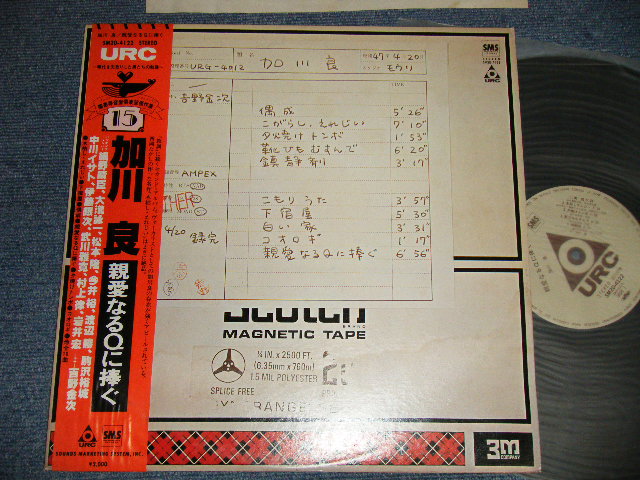 画像1: 加川良 RYO KAGAWA - 純愛なるQに捧ぐ (Ex/MINT-)  / 1980 Version JAPAN REISSUE Used LP with OBI