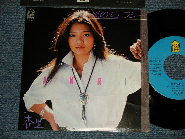 画像1: 杏里 ANRI - A) 風のジェラシー  B) MY SPECIAL LOVE SCENE (MINT/MINT) / 1980 JAPAN ORIGINAL Used 7" Single 