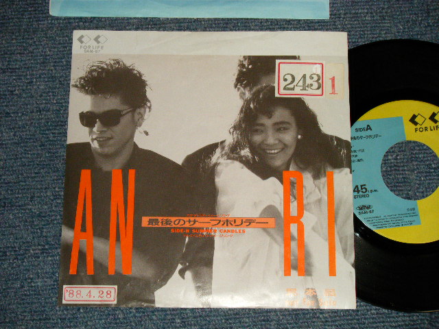 画像1: 杏里 ANRI - A) 最後のサーフホリデー B) SUMMER CANDLES (Ex/Ex++ STOFC)  / 1988 JAPAN ORIGINAL "PROMO Only" Used 7" Single 