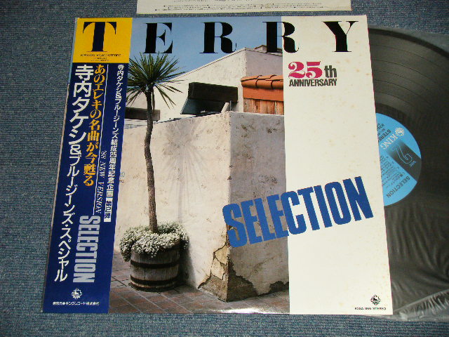 画像1: 寺内タケシとブルージーンズ TAKESHI TERAUCHI & THE BLUEJEANS -  SELECTION : 25th ANNIVERSARY  (Ex+l+/Ex+++ Looks:MINT-) / 1988 JAPAN ORIGINAL Used LP with OBI オビ付 