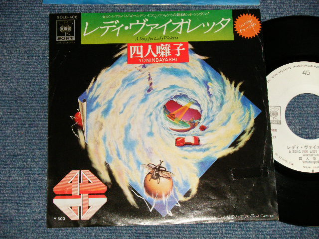 画像1: YONINBAYASHI  - A) レディ・ヴァイオレッタ  B) カーニバルがやって来るぞ (Ex/Ex+++) / 1976 JAPAN ORIGINAL "WHITE LABEL PROMO" Used 7" Single ングル