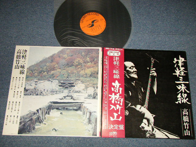 画像1: 高橋竹山 CHIKUZAN TAKAHASHI - 津軽三味線 結締盤(Ex+++/MINT-)/ 1973 JAPAN ORIGINAL/ RARE "ORANGE Label" Used LP with OBI 