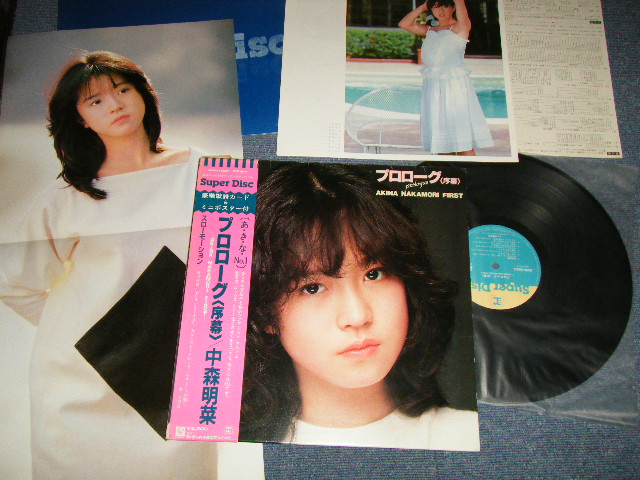 画像1: 中森明菜 AKINA NAKAMORI - プロローグ   PROLOGUE (Ex+++/MINT) / 1983 JAPAN ORIGINAL "SUPER DISC" Used LP With OBI + POSTER & Booklet & FLYER & MORE...Complete Set  
