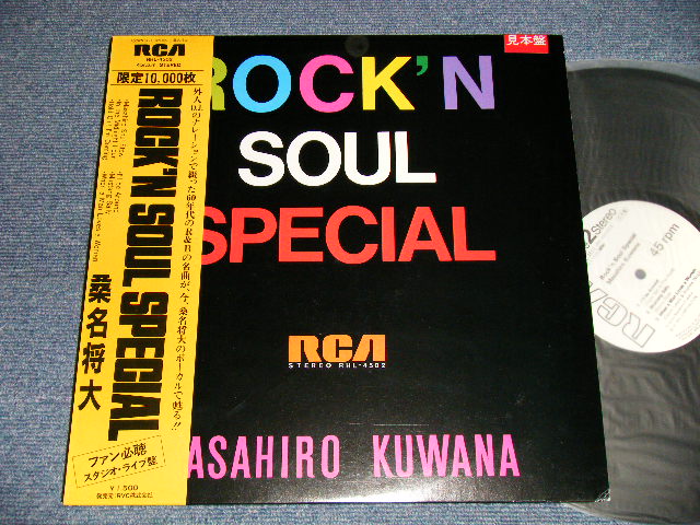 画像1: 桑名正博- MASAHIRO KUWANA  - ROCK'N SOUL SPECIAL (MINT-/MINT) /1981 JAPAN ORIGINAL "WHITE LABEL PROMO" Used LP with OBI